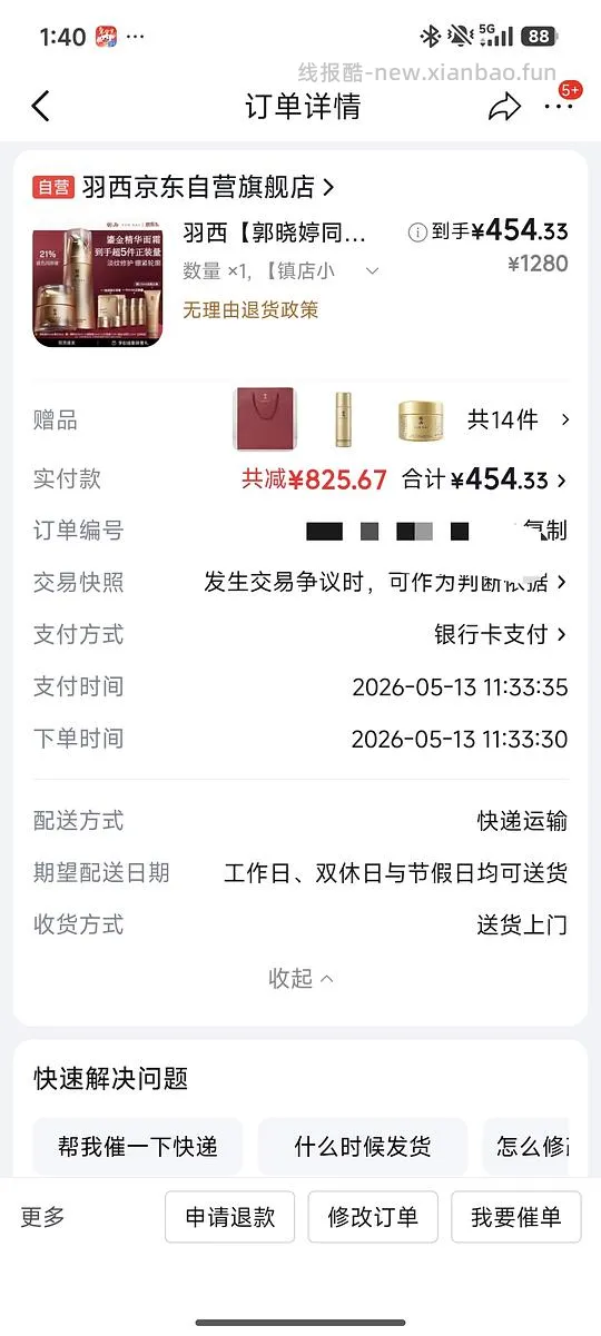 羽西鎏金精华+霜 420r不到,送150ml水+洗面奶+30ml霜+5面膜 - 线报酷 羽西鎏金精华+霜 420r不到,送150ml水+洗面奶+30ml霜+5面膜 - 线报酷