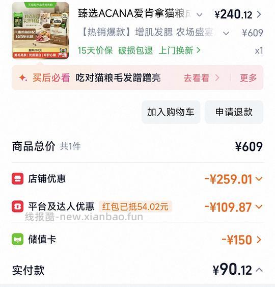 🚗走爱肯拿猫粮5.4kg174元 - 线报酷 🚗走爱肯拿猫粮5.4kg174元 - 线报酷