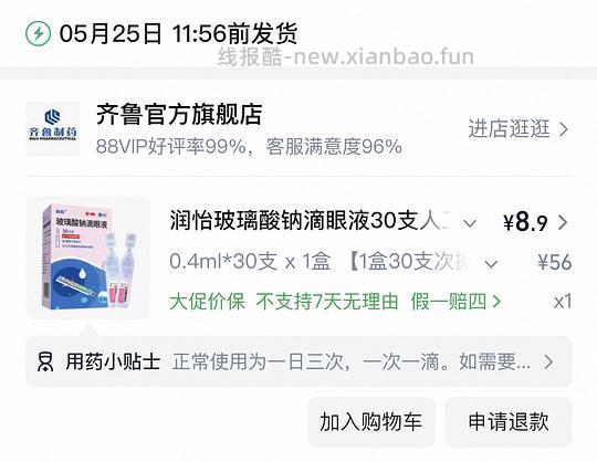 超好价人工泪液2.1 买30支 - 线报酷 超好价人工泪液2.1 买30支 - 线报酷