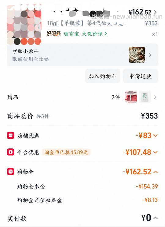 117r优时颜眼霜36g - 线报酷 117r优时颜眼霜36g - 线报酷