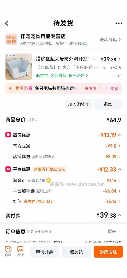55*55猫砂盆33.1 - 线报酷 55*55猫砂盆33.1 - 线报酷