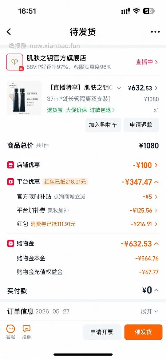cpb隔离520到手3隔离2小样3洁面 - 线报酷 cpb隔离520到手3隔离2小样3洁面 - 线报酷