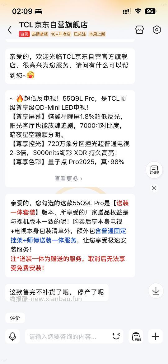 TCL Q9L Pro 55寸电视机 好价2455 - 线报酷 TCL Q9L Pro 55寸电视机 好价2455 - 线报酷