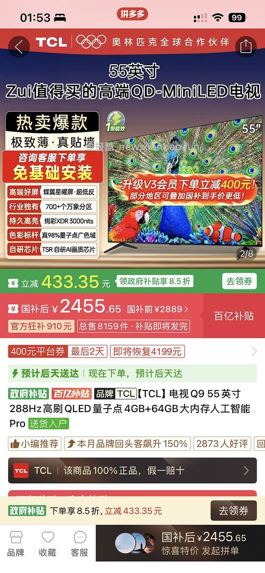 TCL Q9L Pro 55寸电视机 好价2455 - 线报酷 TCL Q9L Pro 55寸电视机 好价2455 - 线报酷