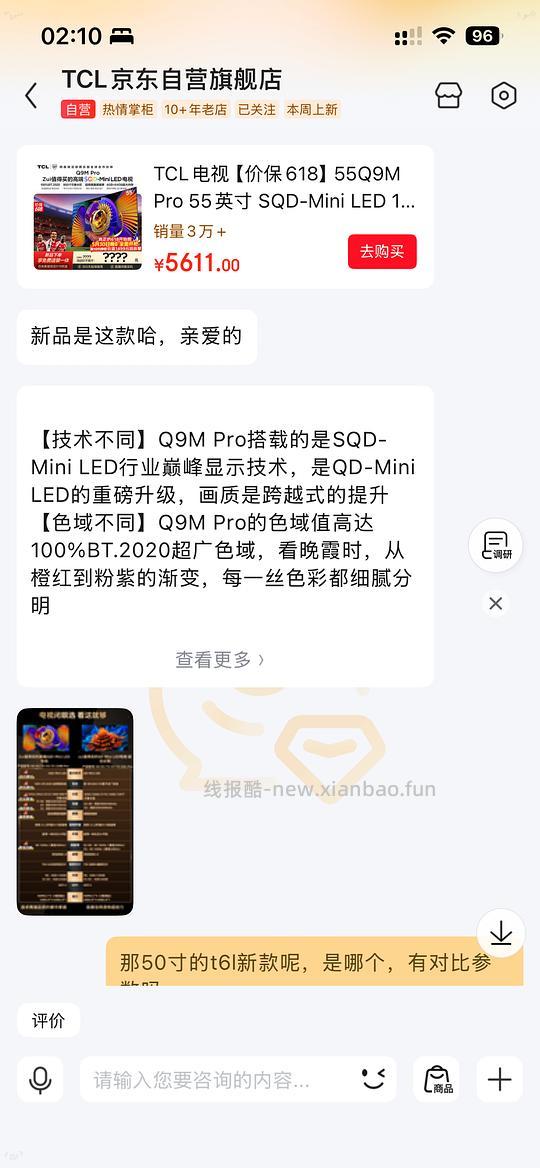 TCL Q9L Pro 55寸电视机 好价2455 - 线报酷 TCL Q9L Pro 55寸电视机 好价2455 - 线报酷