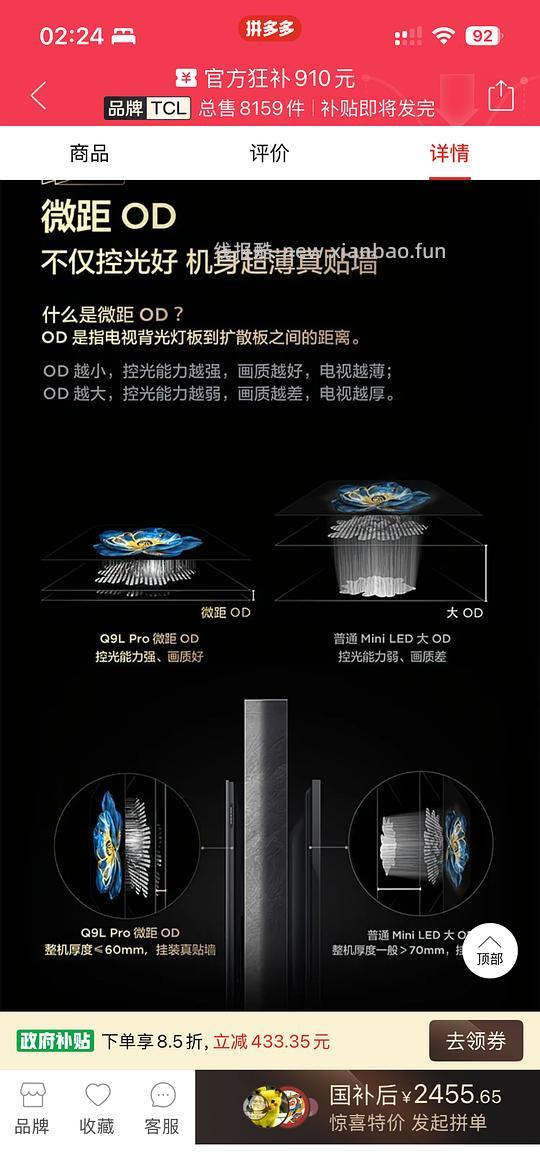 TCL Q9L Pro 55寸电视机 好价2455 - 线报酷 TCL Q9L Pro 55寸电视机 好价2455 - 线报酷