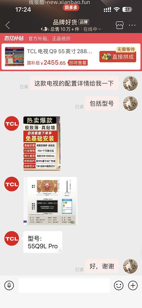 TCL Q9L Pro 55寸电视机 好价2455 - 线报酷 TCL Q9L Pro 55寸电视机 好价2455 - 线报酷