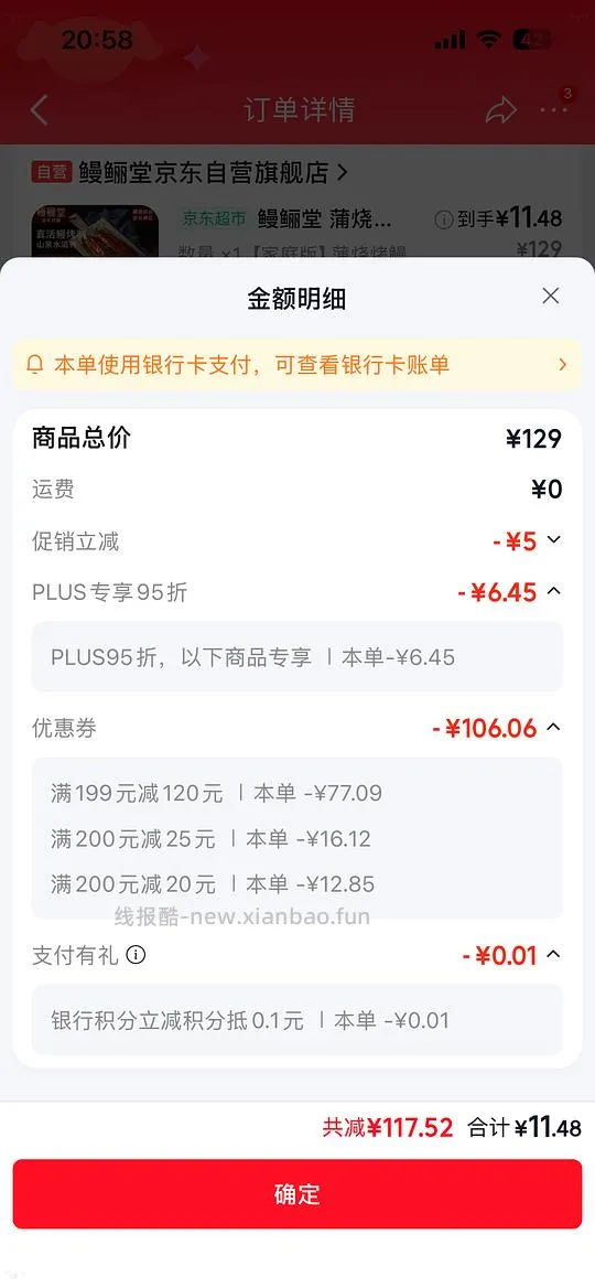 鳗鲡堂 蒲烧烤鳗鱼500g 11 - 线报酷 鳗鲡堂 蒲烧烤鳗鱼500g 11 - 线报酷