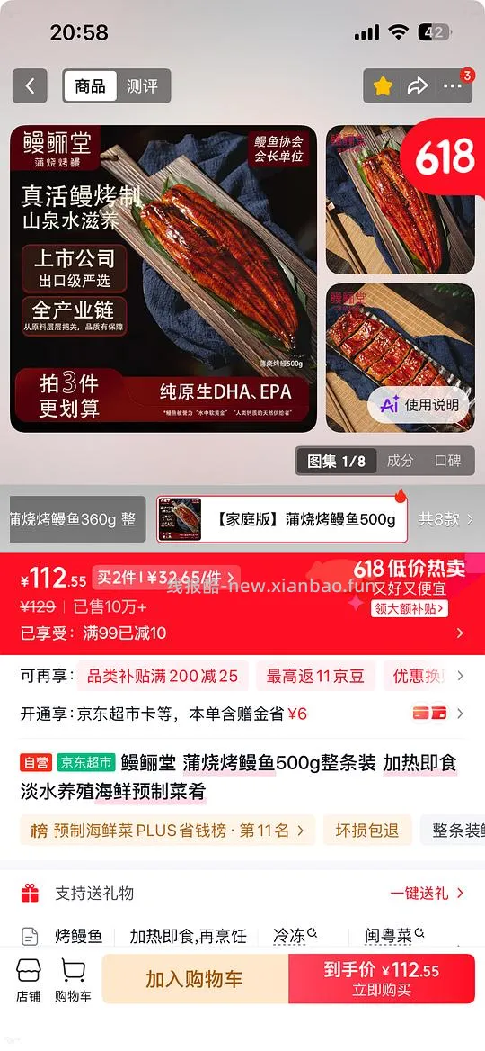 鳗鲡堂 蒲烧烤鳗鱼500g 11 - 线报酷 鳗鲡堂 蒲烧烤鳗鱼500g 11 - 线报酷