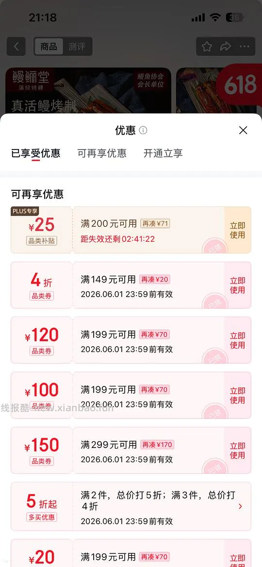 鳗鲡堂 蒲烧烤鳗鱼500g 11 - 线报酷 鳗鲡堂 蒲烧烤鳗鱼500g 11 - 线报酷