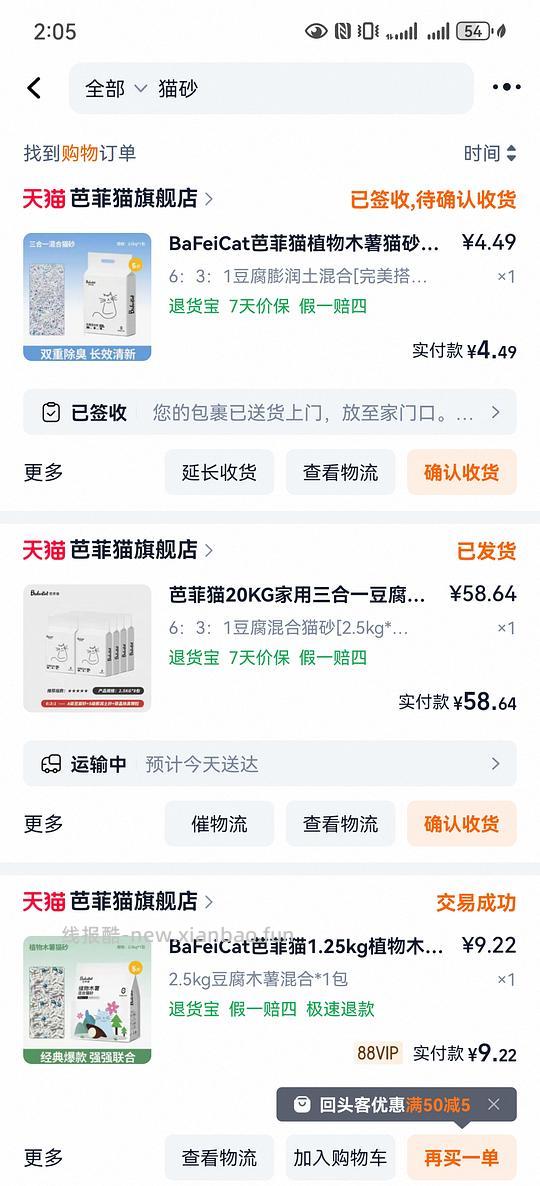 芭菲猫猫砂8包58块多 平日价自辨 - 线报酷 芭菲猫猫砂8包58块多 平日价自辨 - 线报酷