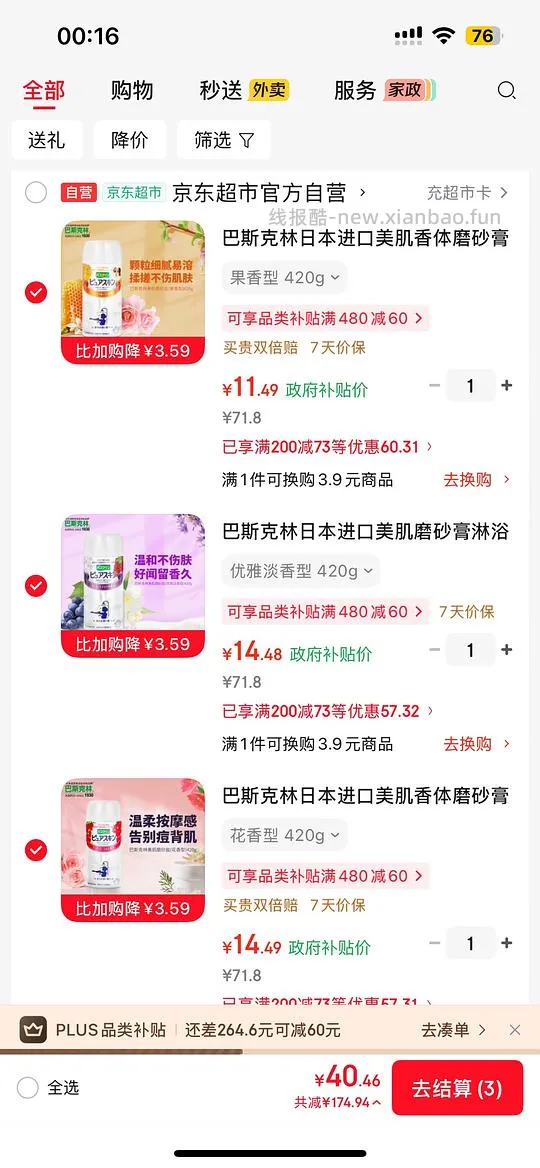 不知是否好用的巴斯克林淋浴盐13.5圆子420g - 线报酷 不知是否好用的巴斯克林淋浴盐13.5圆子420g - 线报酷