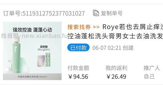 若也洗发水236ml,到手约12 - 线报酷 若也洗发水236ml,到手约12 - 线报酷
