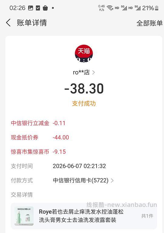 若也洗发水236ml,到手约12 - 线报酷 若也洗发水236ml,到手约12 - 线报酷