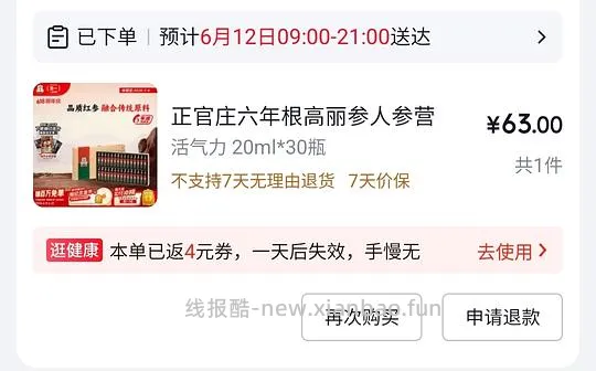 正官庄六年根活气力20ml*30瓶=50(保质期到2026.7.4)收到评价返500京豆 - 线报酷 正官庄六年根活气力20ml*30瓶=50(保质期到2026.7.4)收到评价返500京豆 - 线报酷