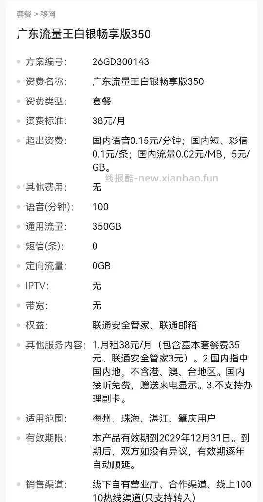 车走,已下架。广东联通白银流量王畅享300/350新套餐 - 线报酷 车走,已下架。广东联通白银流量王畅享300/350新套餐 - 线报酷