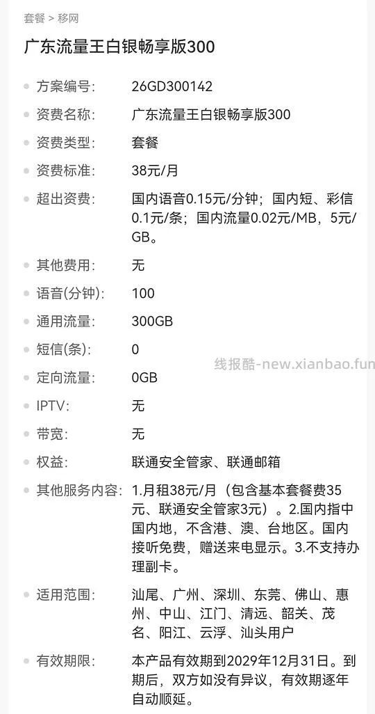 车走,已下架。广东联通白银流量王畅享300/350新套餐 - 线报酷 车走,已下架。广东联通白银流量王畅享300/350新套餐 - 线报酷