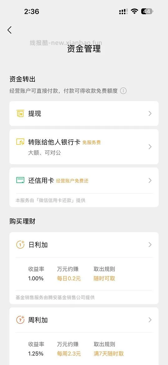 【教程】邪修版微信零钱提现/转账免手续费/套现银行立减金 - 线报酷 【教程】邪修版微信零钱提现/转账免手续费/套现银行立减金 - 线报酷
