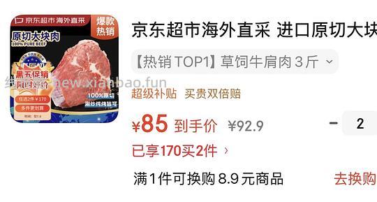 牛肉作业,牛肩肉85r3斤,不知道是否好价 - 线报酷 牛肉作业,牛肩肉85r3斤,不知道是否好价 - 线报酷