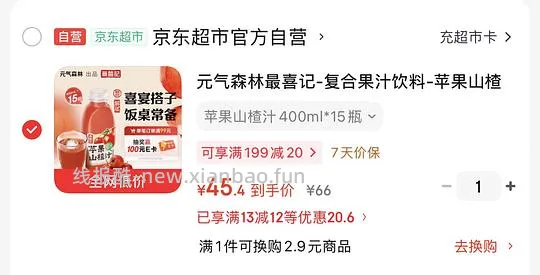 饮料🚗 元气森林苹果山楂汁15瓶折2.26一瓶 - 线报酷 饮料🚗 元气森林苹果山楂汁15瓶折2.26一瓶 - 线报酷