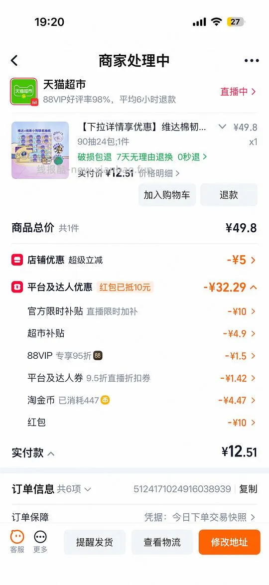 维达棉韧s码24包12元 - 线报酷 维达棉韧s码24包12元 - 线报酷