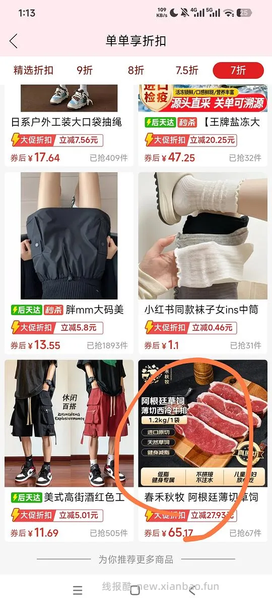 春禾秋牧原切西冷牛排 27/斤 - 线报酷 春禾秋牧原切西冷牛排 27/斤 - 线报酷