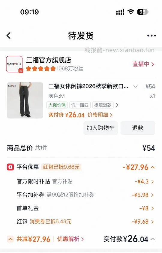 更新反馈|三福微喇裤24r左右一条 - 线报酷 更新反馈|三福微喇裤24r左右一条 - 线报酷