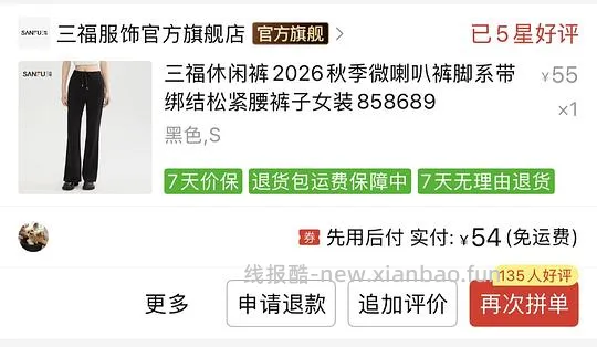 更新反馈|三福微喇裤24r左右一条 - 线报酷 更新反馈|三福微喇裤24r左右一条 - 线报酷