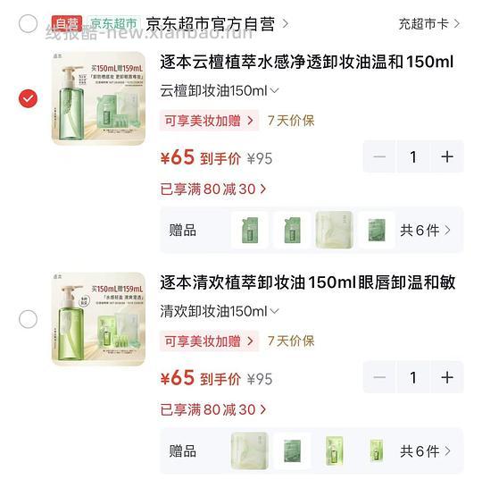 不刷券,58r买逐本云檀/清欢1正1替309ml卸妆油+单片面膜+单颗卸妆膏 - 线报酷 不刷券,58r买逐本云檀/清欢1正1替309ml卸妆油+单片面膜+单颗卸妆膏 - 线报酷