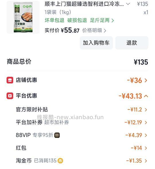 三文鱼55两斤 - 线报酷 三文鱼55两斤 - 线报酷