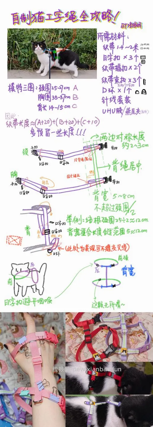 【科普】可调节背长工字胸背手工制作攻略图文版 - 线报酷 【科普】可调节背长工字胸背手工制作攻略图文版 - 线报酷