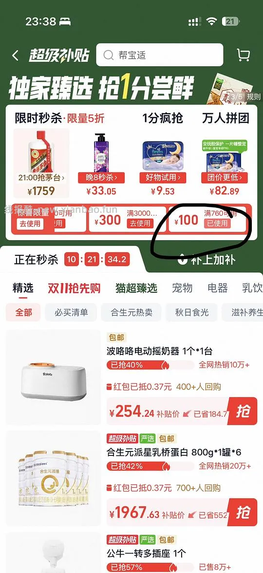母婴 纸尿裤好价 - 线报酷 母婴 纸尿裤好价 - 线报酷