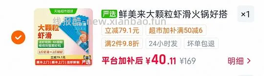 鲜美来大颗粒虾滑150g,5元左右 - 线报酷 鲜美来大颗粒虾滑150g,5元左右 - 线报酷