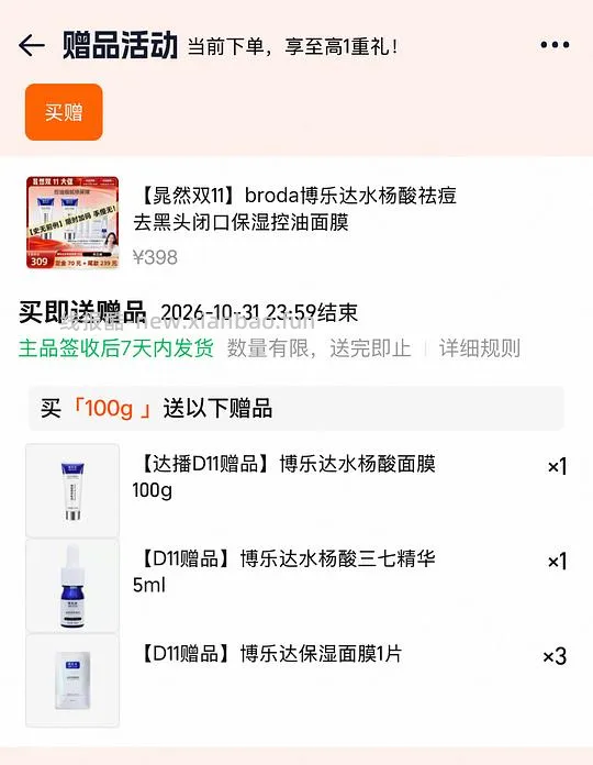 博乐达水杨酸两只100g到手170 - 线报酷 博乐达水杨酸两只100g到手170 - 线报酷