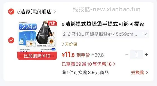 车回e洁背心垃圾袋228只到手8.3r - 线报酷 车回e洁背心垃圾袋228只到手8.3r - 线报酷