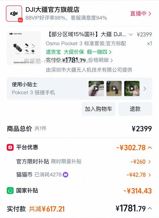 大疆pocket3官旗1720左右可更低 - 线报酷 大疆pocket3官旗1720左右可更低 - 线报酷