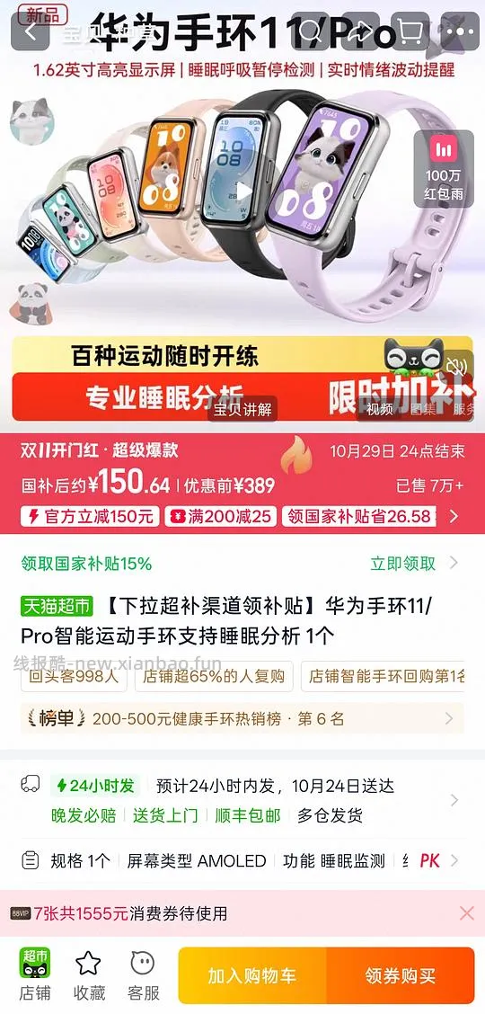 简单作业 需国补 华为手环11 标准版150 - 线报酷 简单作业 需国补 华为手环11 标准版150 - 线报酷