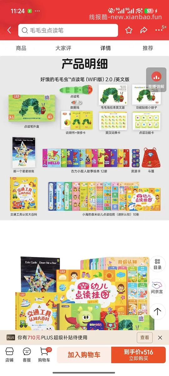 母婴 毛毛虫点读笔古力小超人 380左右 - 线报酷 母婴 毛毛虫点读笔古力小超人 380左右 - 线报酷