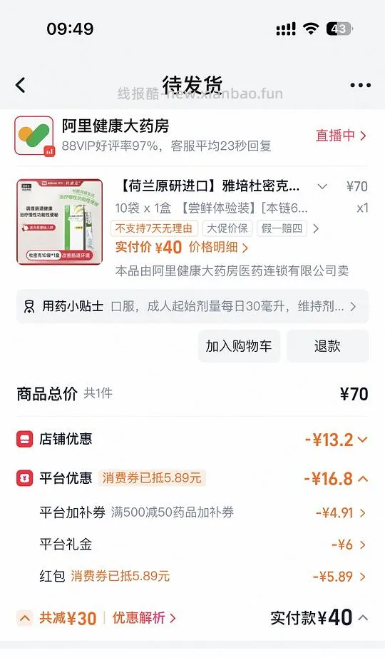 便秘星人进|杜密克乳果糖27.93r/10袋 - 线报酷 便秘星人进|杜密克乳果糖27.93r/10袋 - 线报酷