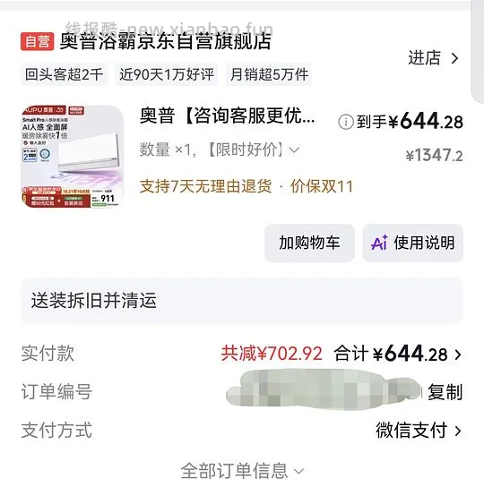 奥普浴霸S3-Air到手价不超500 - 线报酷 奥普浴霸S3-Air到手价不超500 - 线报酷