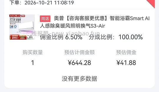 奥普浴霸S3-Air到手价不超500 - 线报酷 奥普浴霸S3-Air到手价不超500 - 线报酷