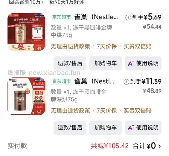 雀巢金牌 荷美尔 掌中宝 三个作业 - 线报酷 雀巢金牌 荷美尔 掌中宝 三个作业 - 线报酷