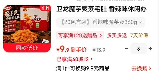 卫龙素毛肚9.6r一盒 380g 简单作业 - 线报酷 卫龙素毛肚9.6r一盒 380g 简单作业 - 线报酷
