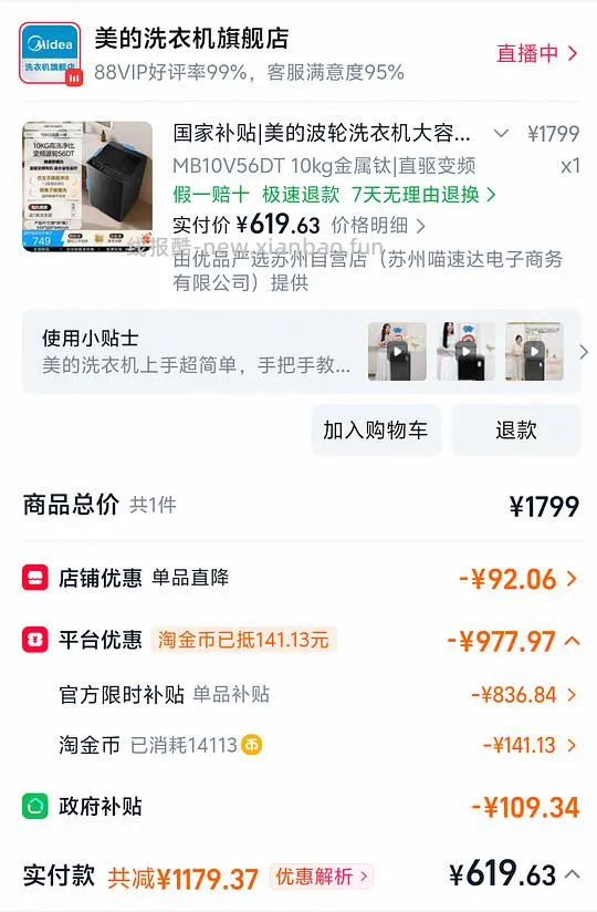 美的直驱变频洗衣机MB10V56DT 10kg实付619 - 线报酷 美的直驱变频洗衣机MB10V56DT 10kg实付619 - 线报酷