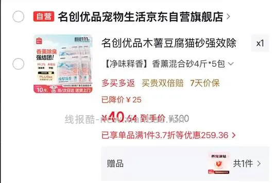 20元得名创猫砂20斤 - 线报酷 20元得名创猫砂20斤 - 线报酷