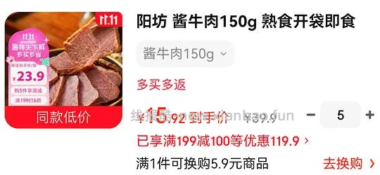 自营酱牛肉14r 150g - 线报酷 自营酱牛肉14r 150g - 线报酷