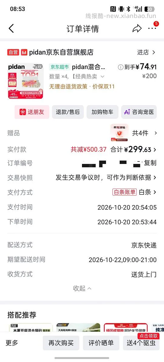 皮蛋豆腐猫砂3.6kg好价10.3元/包,但需囤货买16包 - 线报酷 皮蛋豆腐猫砂3.6kg好价10.3元/包,但需囤货买16包 - 线报酷
