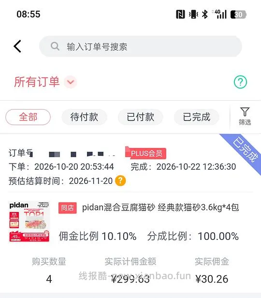 皮蛋豆腐猫砂3.6kg好价10.3元/包,但需囤货买16包 - 线报酷 皮蛋豆腐猫砂3.6kg好价10.3元/包,但需囤货买16包 - 线报酷