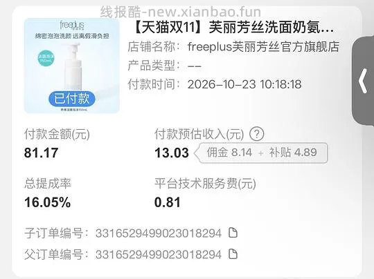 芙丽芳丝洁面泡沫150ml到手40元 - 线报酷 芙丽芳丝洁面泡沫150ml到手40元 - 线报酷