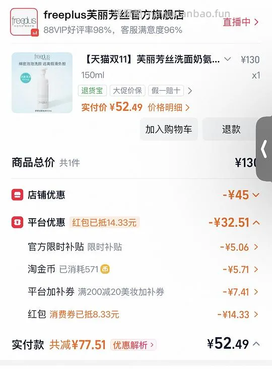 芙丽芳丝洁面泡沫150ml到手40元 - 线报酷 芙丽芳丝洁面泡沫150ml到手40元 - 线报酷